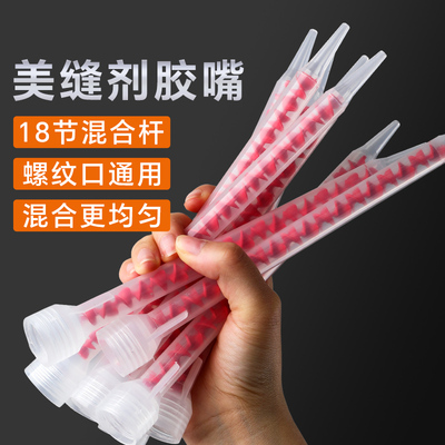 双组份美缝剂混合胶嘴美缝剂胶嘴胶管头混料管子ab胶嘴静态混合管