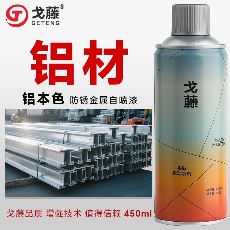 铝材修补喷漆 铝本色Ral9006白铝色银色铝型材修补防锈手摇自喷漆