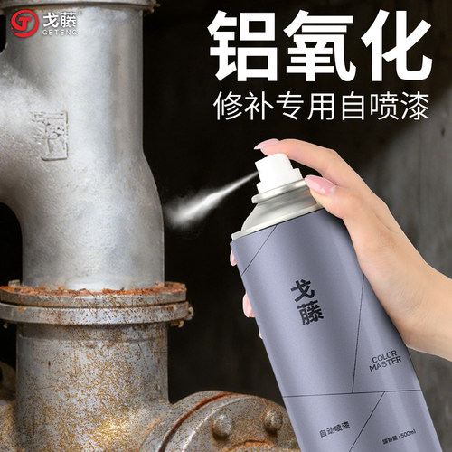 定制3461喷砂铝氧化自喷漆银白漆氧化铝修补金属防锈自喷漆手喷漆