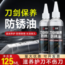 刀剑专用保养油护刀油宝剑防锈擦刀油刀具剑防腐除锈用金属研磨膏