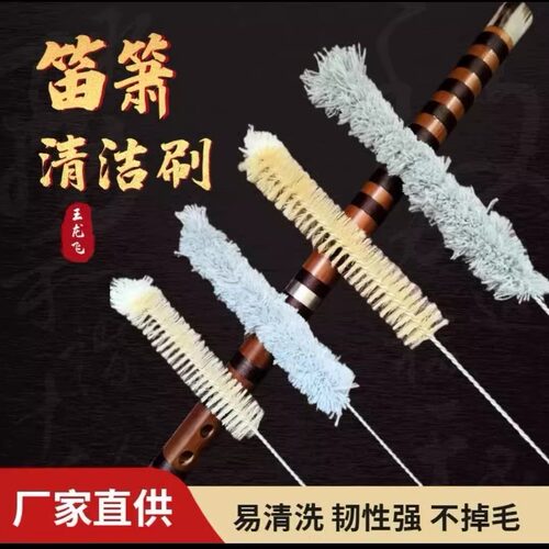 长笛洞箫内腔清洁刷可水洗纯棉线棒鬃毛刷子乐器竹笛保养配件加长