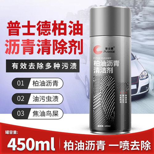 柏油清洁剂汽车沥青不伤漆面