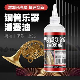 100毫升小号乐器油铜管润滑油按键活塞圆号长号铜管乐器通用防锈