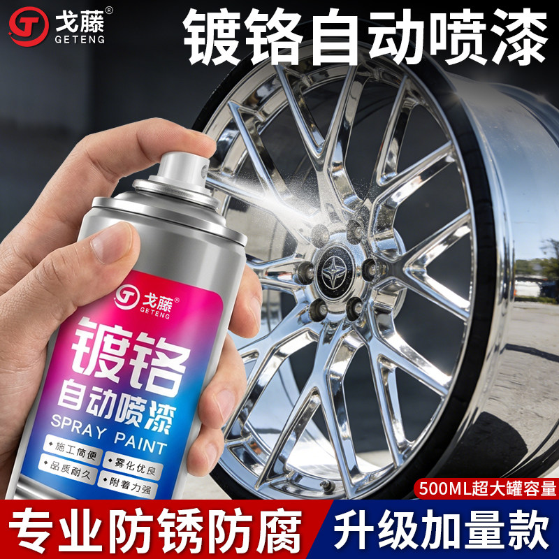 镀铬喷漆自喷漆免除锈金属漆不锈钢专用防腐防锈漆电镀镀铬银色漆
