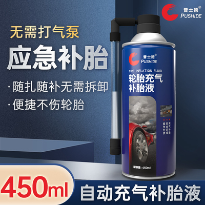 普士德汽车轮胎补胎液自补液