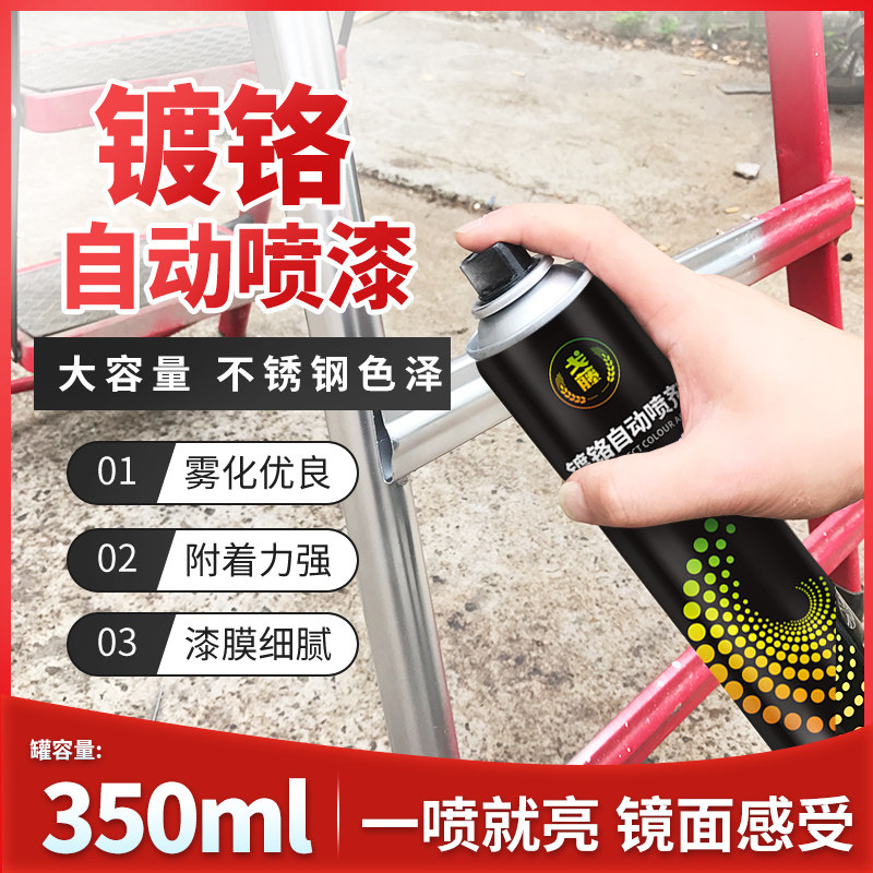 镀铬自动喷漆镀铬漆修补漆