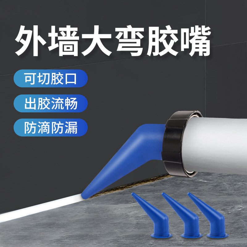 打胶弯头胶嘴大弯嘴门窗外墙大胶嘴软胶结构胶枪通用胶嘴打胶神器,基础建材,玻璃胶,淘宝优惠券,粉丝福利购,淘宝优惠卷