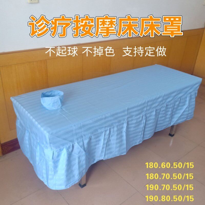 包邮纯棉带孔按摩床床罩 推拿床理疗床罩 门诊床罩 美容床罩
