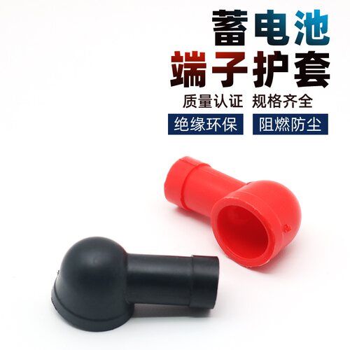 电瓶正负极柱防尘帽烟斗型电池帽电瓶接头保护套蓄电池端子绝缘帽 - 封面