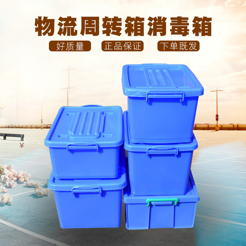 加厚塑料周转箱特大号带盖子轮餐具消毒专用箱长方形零件分类框盒