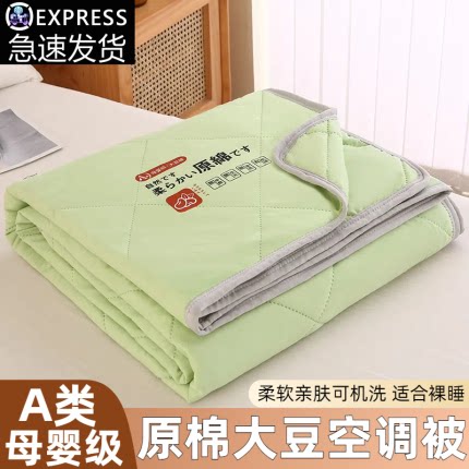 A类母婴级大豆纤维空调被夏凉被夏天可机洗被芯单双人夏季薄被子a
