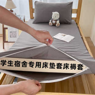 学生宿舍专用0.9m米床垫套单人全包拉链床单可拆卸床罩褥子保护套