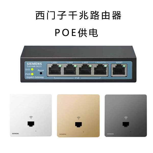 西门子千兆路由器WiFiAP面板