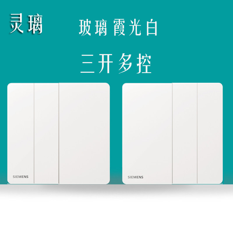 西门子灵璃玻璃面开关霞光白三开多控一开多控二开双控感应小夜灯