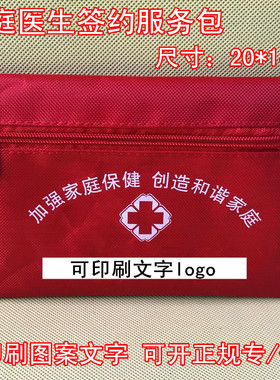 家庭医生签约服务袋社区卫生随访包公共卫生服务包健康急救包定制