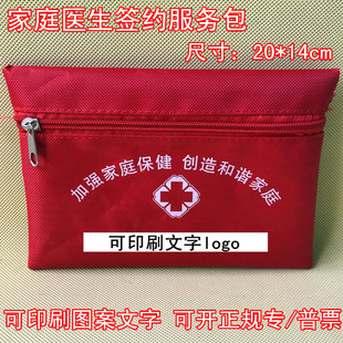 家庭医生签约服务袋社区卫生随访包公共卫生服务包健康急救包定制