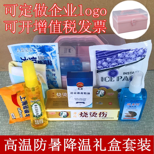 夏季高温防暑员工福利降温用品套装单位员工劳保福利慰问急救箱