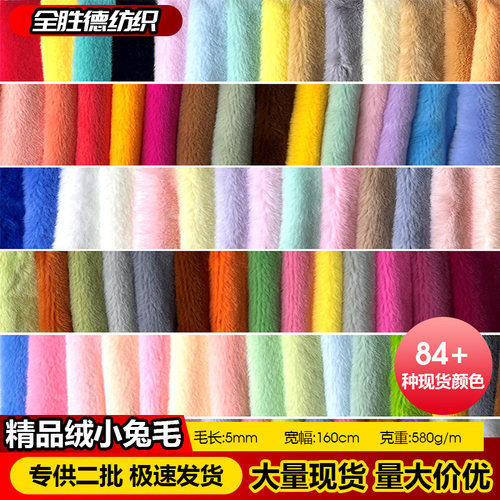 5mm精品r绒仿獭兔毛布料多色可选