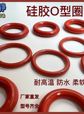 硅胶O型圈线径1.78*31.47/32/33.05/34.65/37.82/41内径白色红色