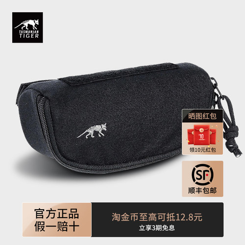 【顺丰包邮】塔虎战术眼镜保护盒