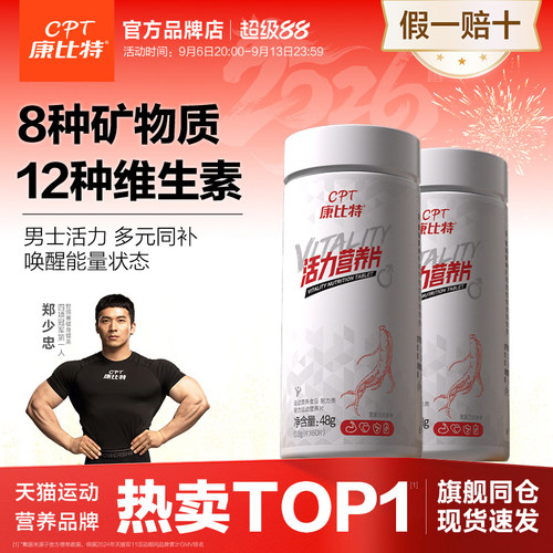 康比特活力营养片b族提升活力