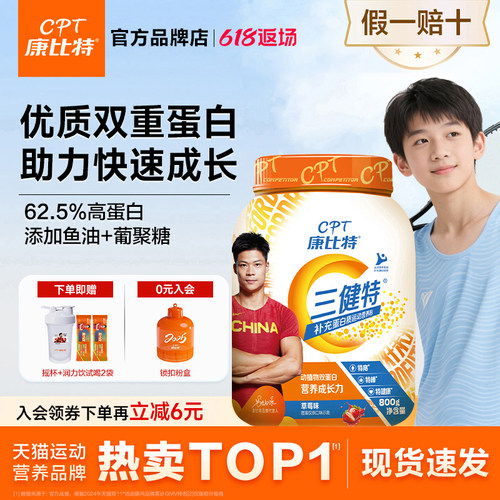 康比特三健特双乳清蛋白质粉运动训练高蛋白营养粉补剂