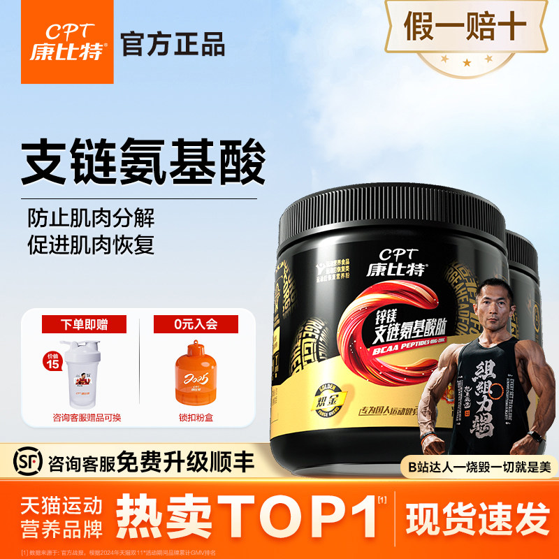 【东哥专属】康比特支链氨氨基酸bcaa粉剂肌酸氨基酸支链120g