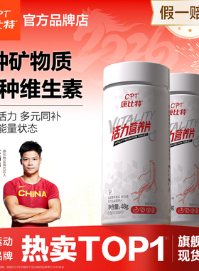 康比特活力营养片b族男士复合维生素矿物质b2b12多维正品VC成人