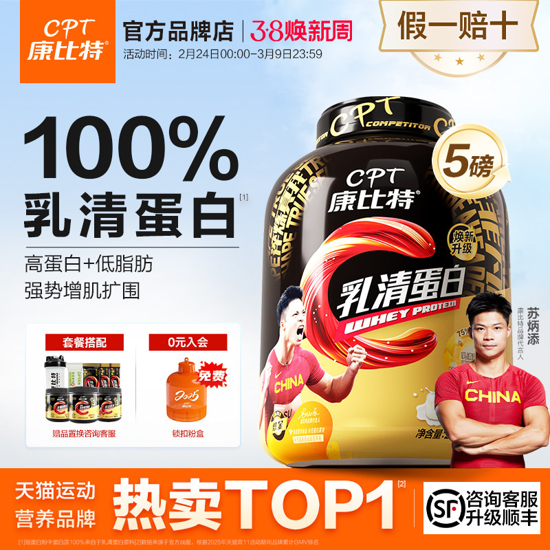 康比特炽金乳清蛋白粉5磅增肌分离蛋白质运动营养粉健身官方正品 - 康比特品质店出品