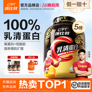 康比特炽金乳清蛋白粉5磅增肌分离蛋白质运动营养粉健身官方正品