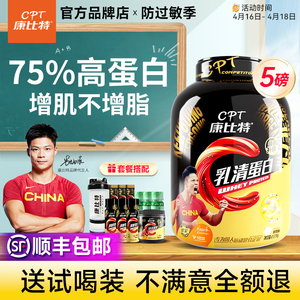 康比特炽金乳清蛋白粉增肌低脂益生菌分离乳清蛋白质运动营养健身