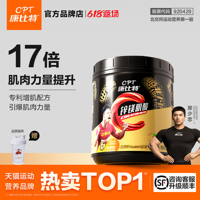 康比特炽金纯肌酸粉锌镁一水肌酸健身补剂力量爆发力耐力运动增肌