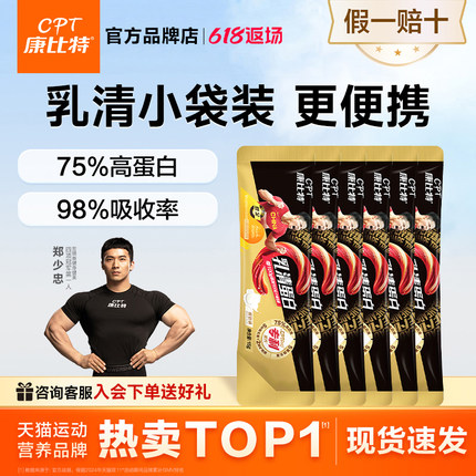 康比特乳清蛋白粉独立小包装便携装试用袋健身蛋白增肌粉体验装