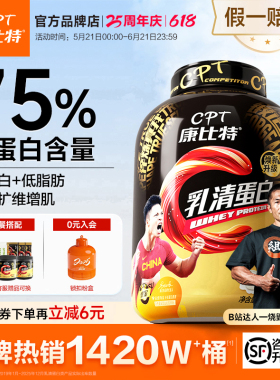 【东哥专属】康比特乳清蛋白粉增肌益生菌高蛋白质营养粉分离官方