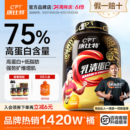 康比特乳清蛋白粉75％高蛋白