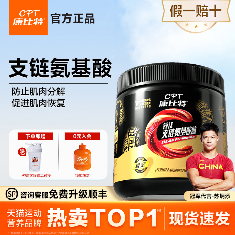 康比特支链氨基酸bcaa