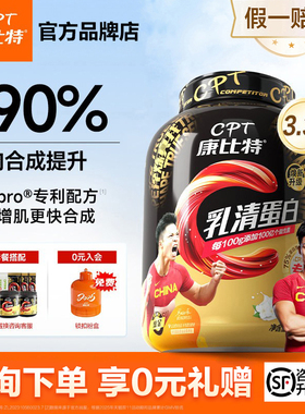 新品康比特蛋白粉3.3磅乳清蛋白粉运动健身增肌粉补充蛋白质营养