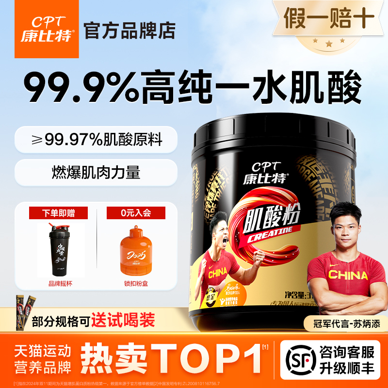 康比特肌酸300g引爆肌肉力量