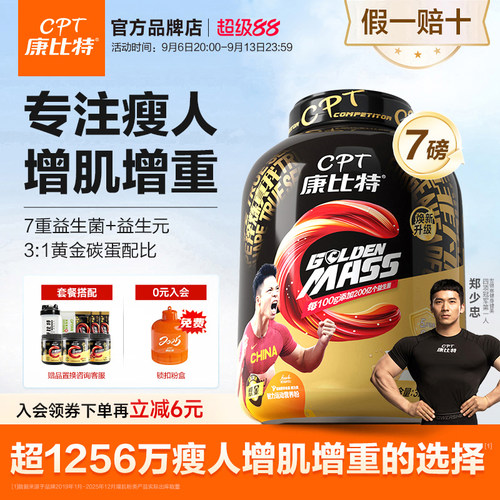 康比特益生菌增肌粉7磅乳清蛋白粉瘦子瘦人增重增肥增肌健身男女