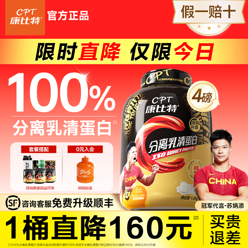 康比特100％分离原料添加