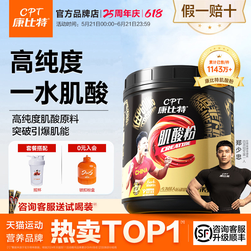 康比特炽金纯肌酸粉锌镁一水肌酸健身补剂力量爆发力耐力运动增肌