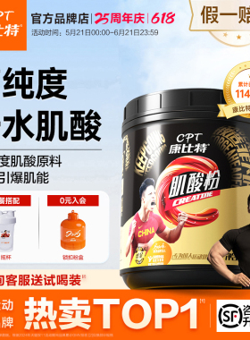 康比特炽金纯肌酸粉锌镁一水肌酸健身补剂力量爆发力耐力运动增肌