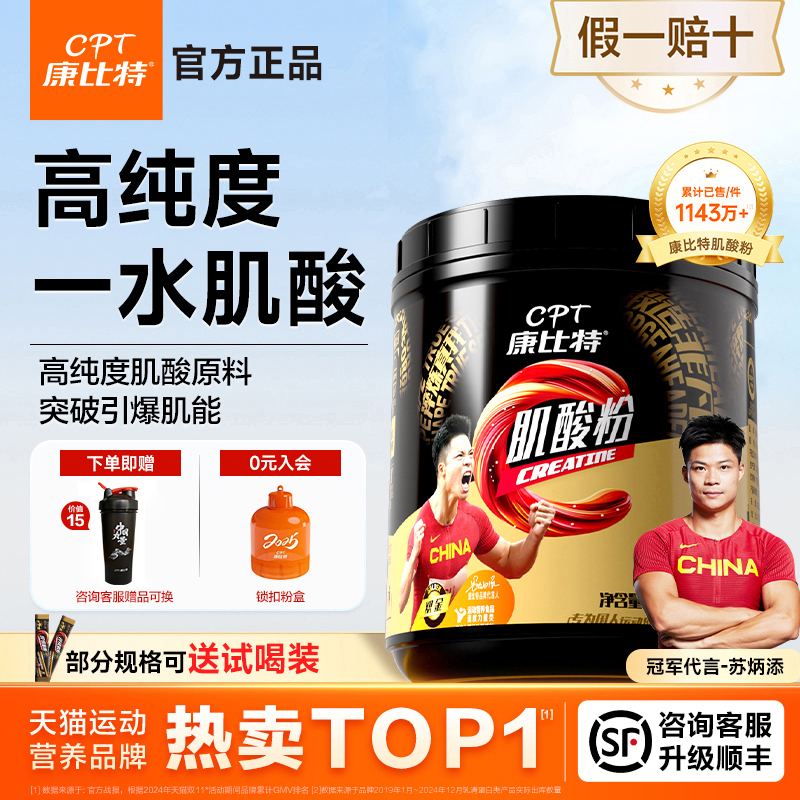 康比特纯肌酸粉300g促进增肌