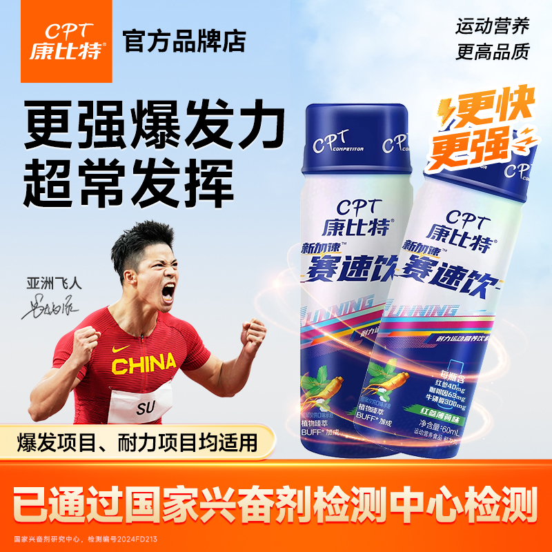 康比特液体氮泵赛速饮运动补剂