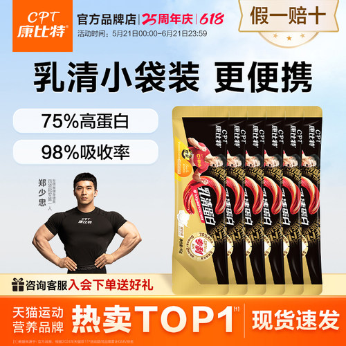康比特蛋白粉独立小包装