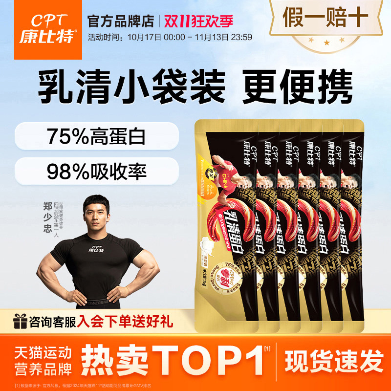 康比特乳清蛋白粉独立小包装便携装试用袋健身蛋白增肌粉体验装