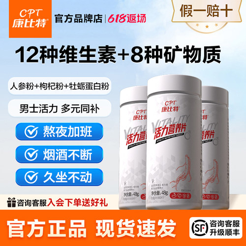康比特活力营养片男士复合维生素