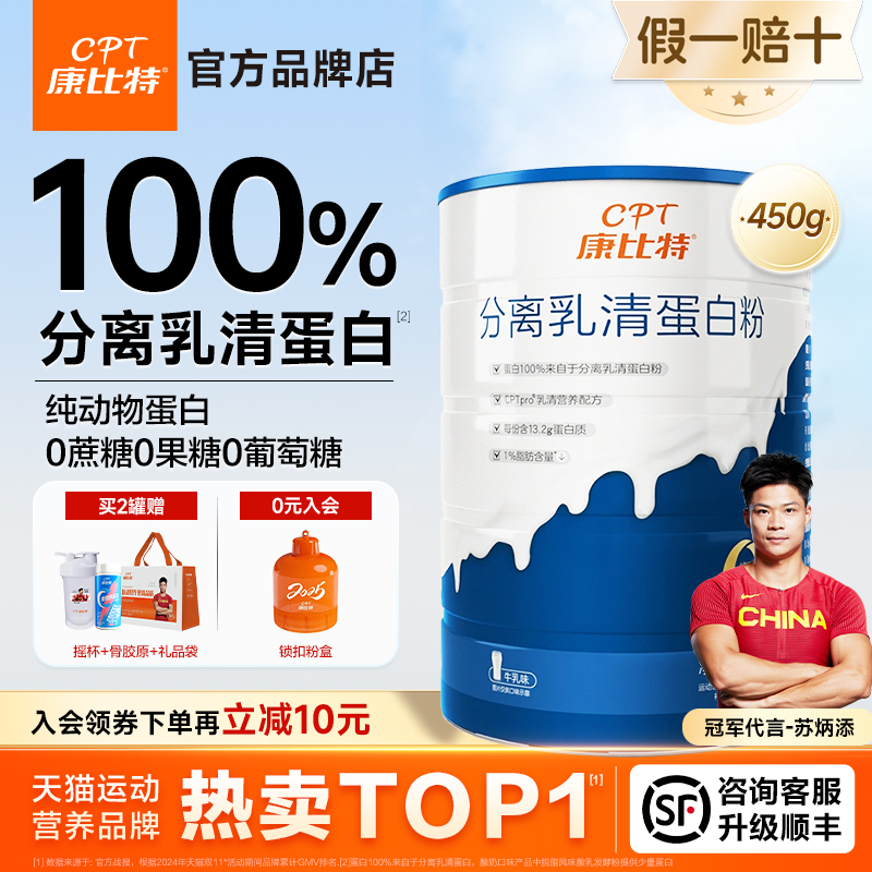 康比特分离乳清蛋白粉88％蛋白质