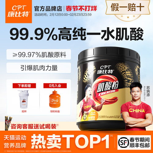 康比特肌酸300g引爆肌肉力量