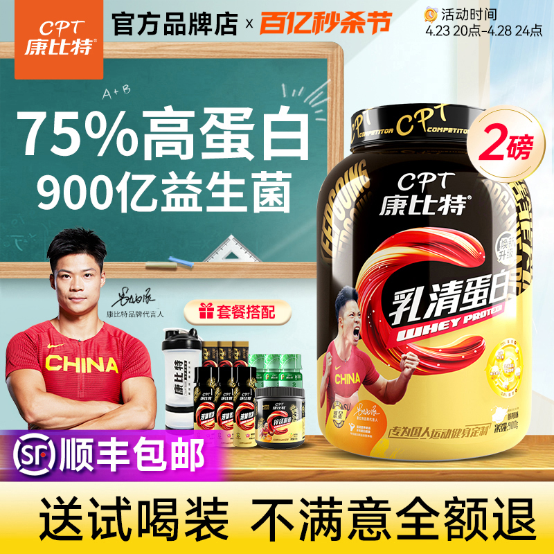 康比特乳清蛋白粉蛋白增肌粉纯乳清蛋白益生菌增肌粉健肌粉2磅